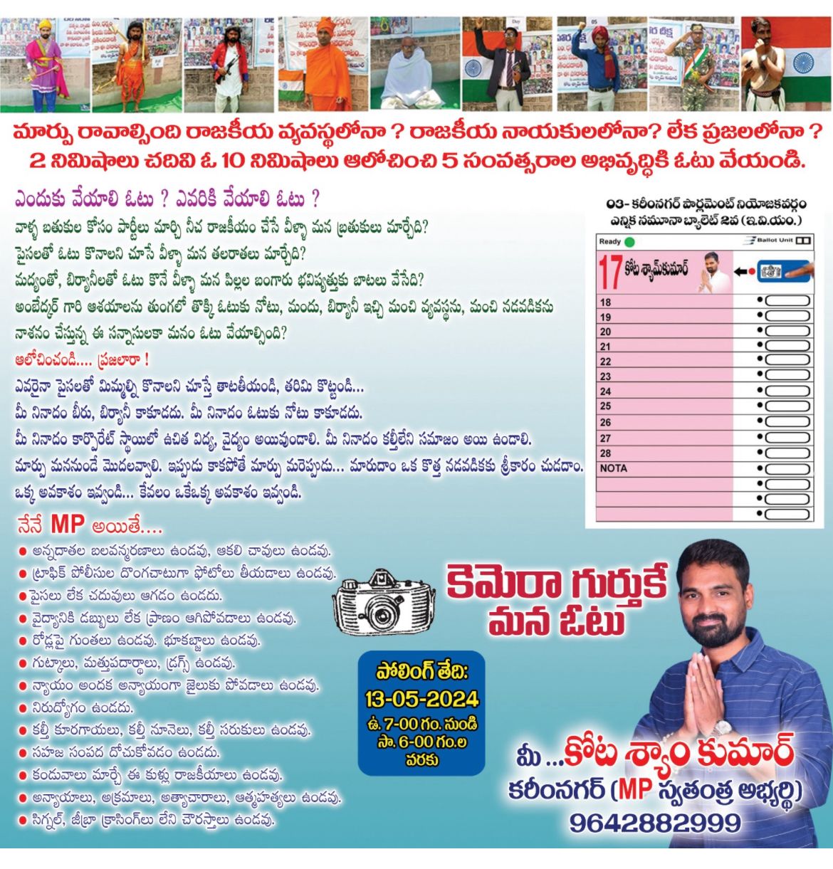 kota_shyam kumar independent candidate services